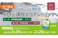 的確な法令解釈へ導く「【専門講座】好評につき再配信『徹底解説 課税上のグレーゾーン』出版記念セミナー」Webセミナーを開催
