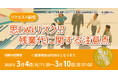 「【リクエスト配信】思わぬリスク⁉ 残業代に関する注意点」無料セミナー開催