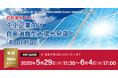 「初期費用ゼロ! 中小企業向け自家消費型太陽光発電と『Roof Plus』」無料Webセミナー開催