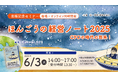 「ほんごうの経営ノート2025 出版記念セミナー~CFOの時代の到来~」会場・オンライン同時開催