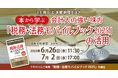 「本から学ぶ 会計人の強い味方『税務・法務モバイルブック2025』の活用」Webセミナー開催