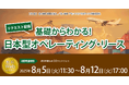 「【リクエスト配信】基礎からわかる! 日本型オペレーティング・リース」無料WEBセミナー開催