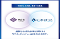 辻・本郷 税理士法人、「企業版ふるさと納税」を活用し、甲府市へ太陽光パネルを寄附