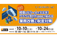 山口県萩市で開催「【ワンコインセミナー！】経理はもう一人で大丈夫！ クラウド会計freeeで始める業務改善と税金対策」