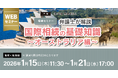 締切間近！「【相続セミナー】弁護士が解説　国際相続の基礎知識～オーストラリア編～」Webセミナー開催