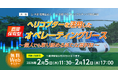 「ヘリコプターを活用した直接保有型オペレーティングリース ～個人でも取り組める新たな選択肢～」無料Webセミナー開催