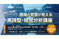 経営分析を“苦手”から“使える武器”に「簿記の知識がなくてもできる！ 現場の背景が見える実践型・経営分析講座」開催