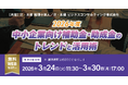 今、本当に検討すべき制度とは？「2026年度 中小企業向け補助金・助成金のトレンドと活用術」無料Webセミナー開催