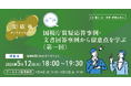 最新の税務判断を実務に活かす。「【安積塾】全二回　国税庁質疑応答事例・文書回答事例から留意点を学ぶ（第一回）」オンラインセミナーを開催