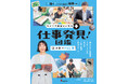 辻・本郷が『キャリア教育にいきる＋ 仕事発見！図鑑 (3)マネーの仕事』に制作協力。次世代へ「税理士の魅力」を伝える