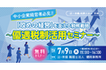 無料セミナー「中小企業経営者必見!! 「攻めの経営」を支える税務戦略～優遇税制活用セミナー～」博多にて開催