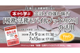 「本から学ぶ　会計人の強い味方『税務・法務モバイルブック2026』の活用」Webセミナー開催