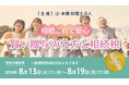 今年から大きく改正「【相続これで安心】賢い贈与の仕方と相続税」セミナー開催