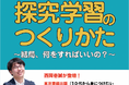 教員の皆様をご招待!偏差値35から東大に合格!西岡壱誠が教える『ワクワクする探究学習のつくりかた』