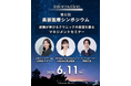 第6回 美容医療シンポジウム開催のお知らせ