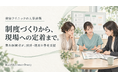 「何から始めればいいかわからない」に応える、美容クリニックの人事評価制度づくり