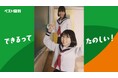 「”できる”を楽しめ」の個別指導塾 「ベスト個別」　新TVCMを2月1日より公開