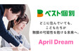 「どこに住んでいても、こどもたちが無限の可能性を抱ける未来へ。」個別指導塾の「ベスト個別」、全国130教室に子どもたちの“夢の桜”を咲かせるDreamスポットを設置