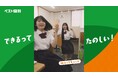 何十回でも、挑む。個別指導塾 「ベスト個別」の新TVCM「できるって楽しい！」第2弾、放映エリアを拡大して夏放映版を6月14日(日)より公開