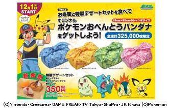 105円（税込）回転寿司「スシロー」ポケモン 特製デザートセットを食べて オリジナル「ポケモンお弁当バンダナ」がもらえる期間限定キャンペーンを開催！！  | 株式会社あきんどスシローのプレスリリース