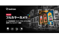 暗い場所でもフルカラー撮影!GeoVision AI-ISP搭載フルカラーカメラシリーズを新発売