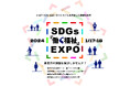 障害者就労系福祉事業所と企業をつなぐ展示会 SDGs『働く福祉』EXPO の出展事業者を募集