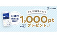 三省堂書店「つながる本棚」でUI銀行との連携企画をスタート