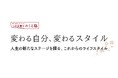 著者と読者の、知のひろば。「三省堂書店めくる塾」新たなライフスタイルを築くきっかけとなる講座を開催