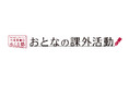 著者と読者の、知のひろば。「三省堂書店めくる塾」趣味の幅を広げ、生活の質を高めるきっかけとなる講座を開催