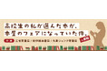 高校生POPバトル ~高校生の私が選んだ本が、本屋のフェアになっていた件。in愛知~