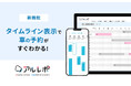 「いつ空いている？」を社内で共有。「アルコールチェック」と一緒に、社用車の「予約管理」を実現。