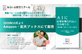 みらい人材ゼミナール代表 大依広宣の著書『AIに仕事を奪われない子の育て方 「探究学習」で身につく一生モノの思考力』発売