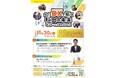 【東京開催】カイゴDXで拓く秋田の未来セミナー
