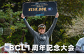 BCLが世界初の暗号資産「SOL」を賞金としたバスフィッシング大会を開催!総勢45名が集結し、大盛況の中終幕!
