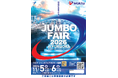 株式会社ワキタ『 WAKITA JUMBO FAIR 2026 in 福岡（ワキタ ジャンボフェア）』出展社100社以上が集結！