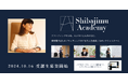 シバジム独自のブランディングメソッドを学べるオンラインスクール「Shibajimu Academy」が10月16日(水)より新プラン導入に伴い、受講生募集開始