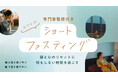 【春季限定】沖縄旅でショートファスティング開催!心とカラダをととのえるウェルネスステイを体験