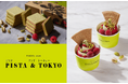 東京土産で人気のピスタチオスイーツ専門店「PISTA & TOKYO」が阪急うめだ本店に期間限定出店中。PISTA & TOKYO新商品、濃厚なサンデーが初登場。