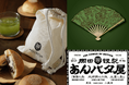 【5周年記念】「岡田謹製 あんバタ屋」開業5周年を記念してイベントを開催。日頃のご愛顧に感謝を込めて、限定ノベルティをご用意いたしました。