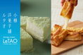 【小樽洋菓子舗ルタオ】ジェイアール名古屋タカシマヤにて10月9日（木）より6日間の期間限定でこだわりのルタオのパンが楽しめます。