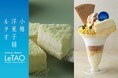 【限定商品をご用意】小樽洋菓子舗ルタオ 静岡県浜松市の遠鉄百貨店にて10月8日(水)から期間限定出店。