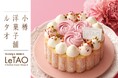 【小樽洋菓子舗ルタオ 公式オンラインショップ】4月1日(水)より花束のような特別スイーツを公開！ルタオが、笑顔が咲く母の日サプライズをお届けします。