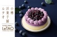 【小樽洋菓子舗ルタオ 公式オンラインショップ】新作スイーツを公開！瑞々しい果実と濃厚な抹茶の贅沢。初夏を優雅に彩るスイーツをお届けします。