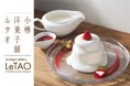 【ルタオ運河プラザ店】店舗スタッフの想いから誕生！朝の小樽を五感で楽しむ、目の前で仕上げる新スイーツ「とろとろプディングショート～35％～」が7月1日（水）より新登場。