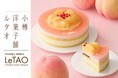 【小樽洋菓子舗ルタオ 公式オンラインショップ】夏を彩る新作スイーツが登場！会えないあの人への御中元にも間に合う。メッセージと共に届けられる『eギフト』で夏の新しい贈りもの。