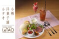 【ドレモルタオ19周年】皆さまへ感謝を込めて。8月1日（土）より、季節限定スイーツ＆周年アニバーサリーメニューが新登場！