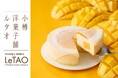 【小樽洋菓子舗ルタオ 公式オンラインショップ】もちっ、ひんやり、とろり。自分へのご褒美や夏の贈り物にぴったりな新作マンゴースイーツが、8月3日(月)より公式オンラインショップに新登場！