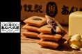 【初出店！大船ルミネウィング】岡田謹製あんバタ屋が9月15日(火)より期間限定で登場。秋のおでかけや手土産にぴったりな至高のあんバタースイーツ。