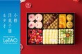 【小樽洋菓子舗ルタオ 公式オンラインショップ】年に1度だけの特別販売。9月17日(木)より「ルタオスイーツおせち2027」を数量限定で予約開始！