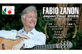 ファビオ・ザノン (Fabio Zanon) ギター・リサイタル